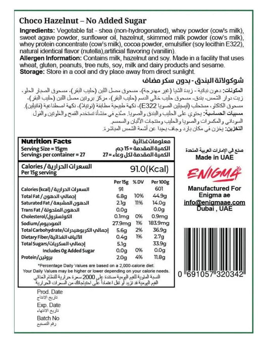 كريمة الشوكولاتة والبندق الغنية بالبروتين (بدون إضافة سكر) 410 جرام من إنيجما