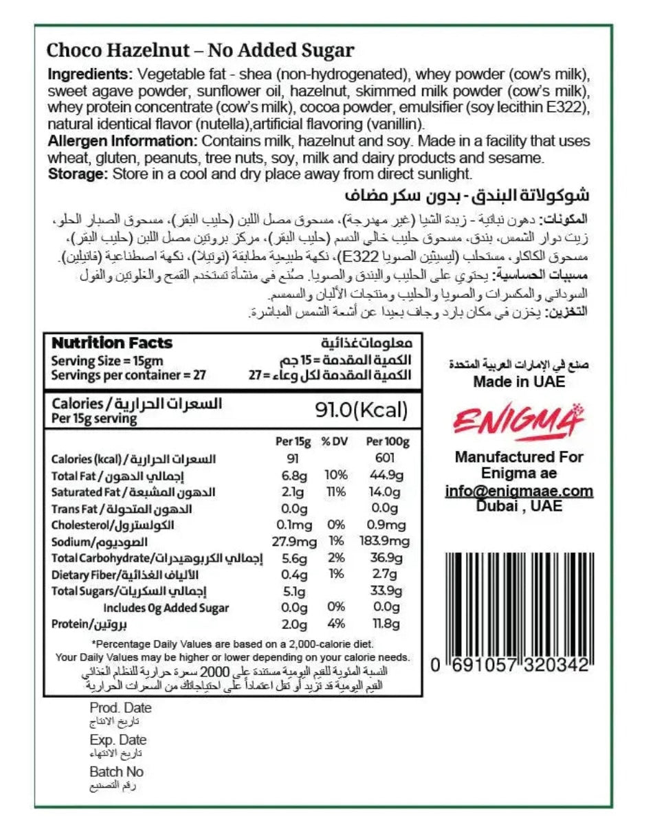 كريمة الشوكولاتة والبندق الغنية بالبروتين (بدون إضافة سكر) 410 جرام من إنيجما