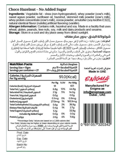 كريمة الشوكولاتة والبندق الغنية بالبروتين (بدون إضافة سكر) 410 جرام من إنيجما