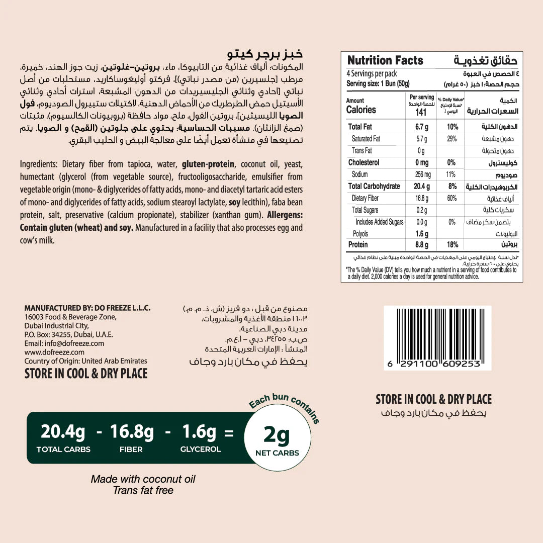 خبز البرجر كيتو من سالوت