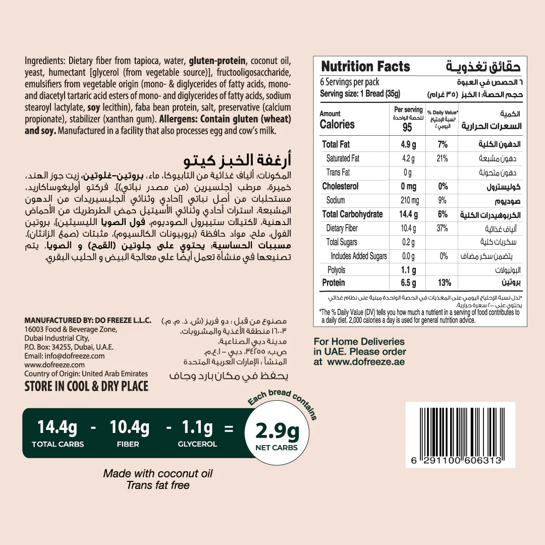 خبز الكيتو من سالوت
